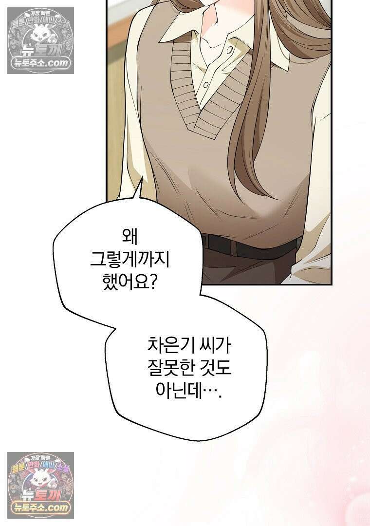 어쩌다 마주친 로맨스 16화 23