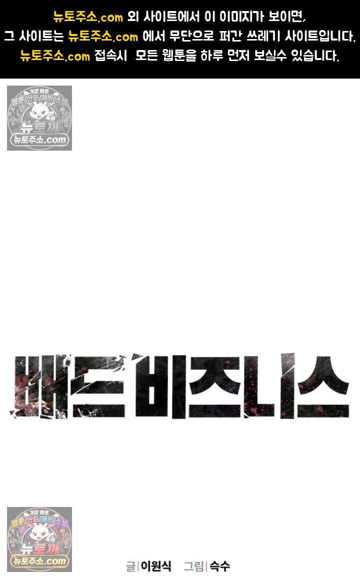배드 비즈니스 24화 1