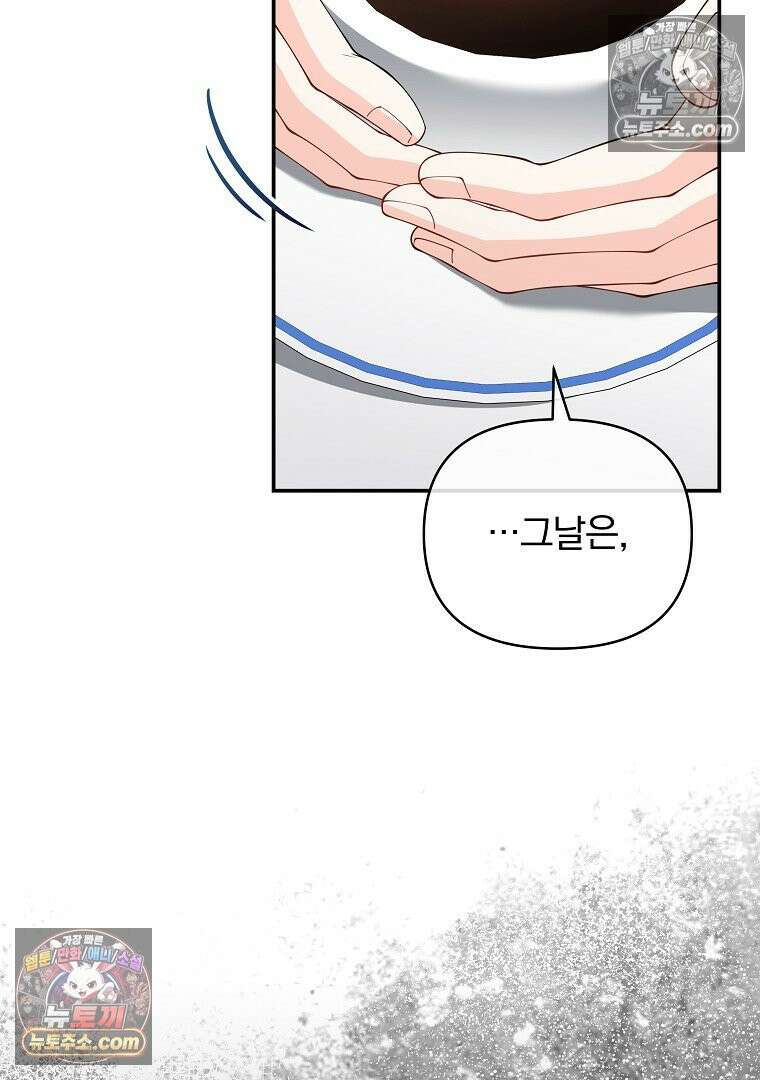 어쩌다 마주친 로맨스 20화 3