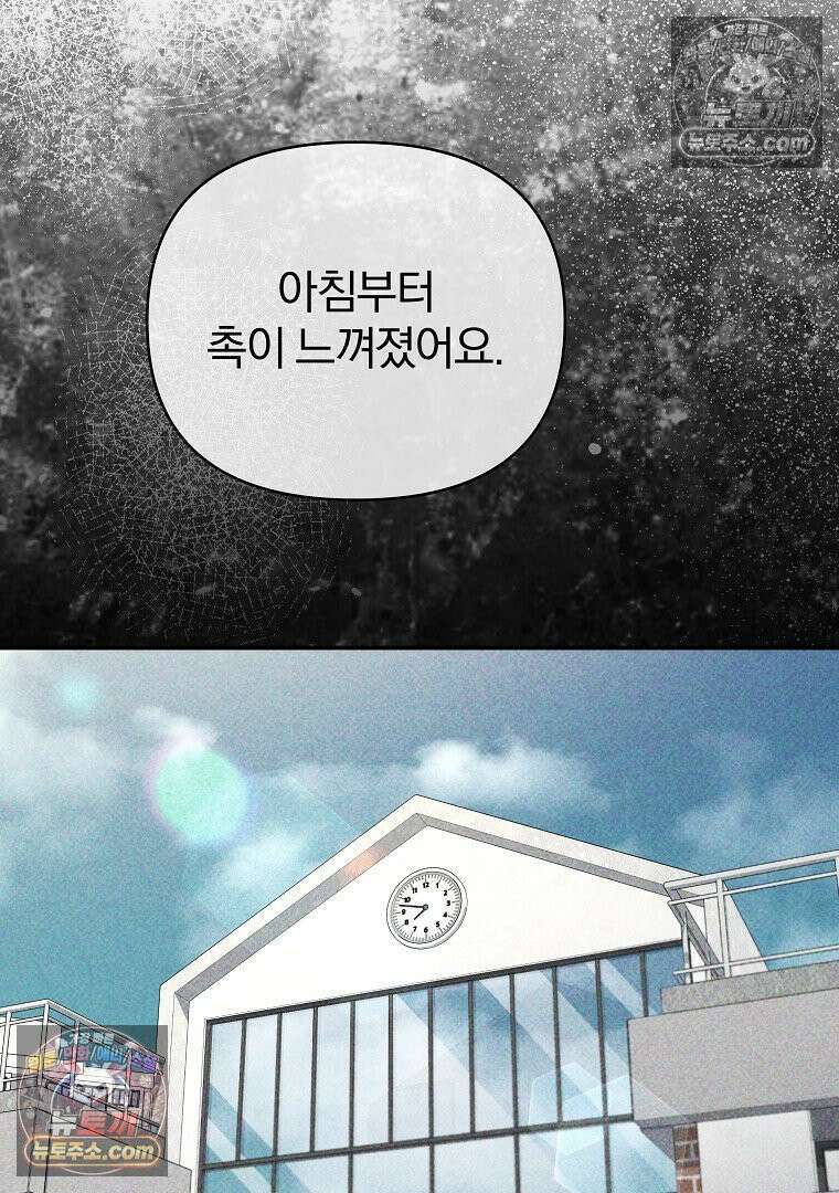어쩌다 마주친 로맨스 20화 4