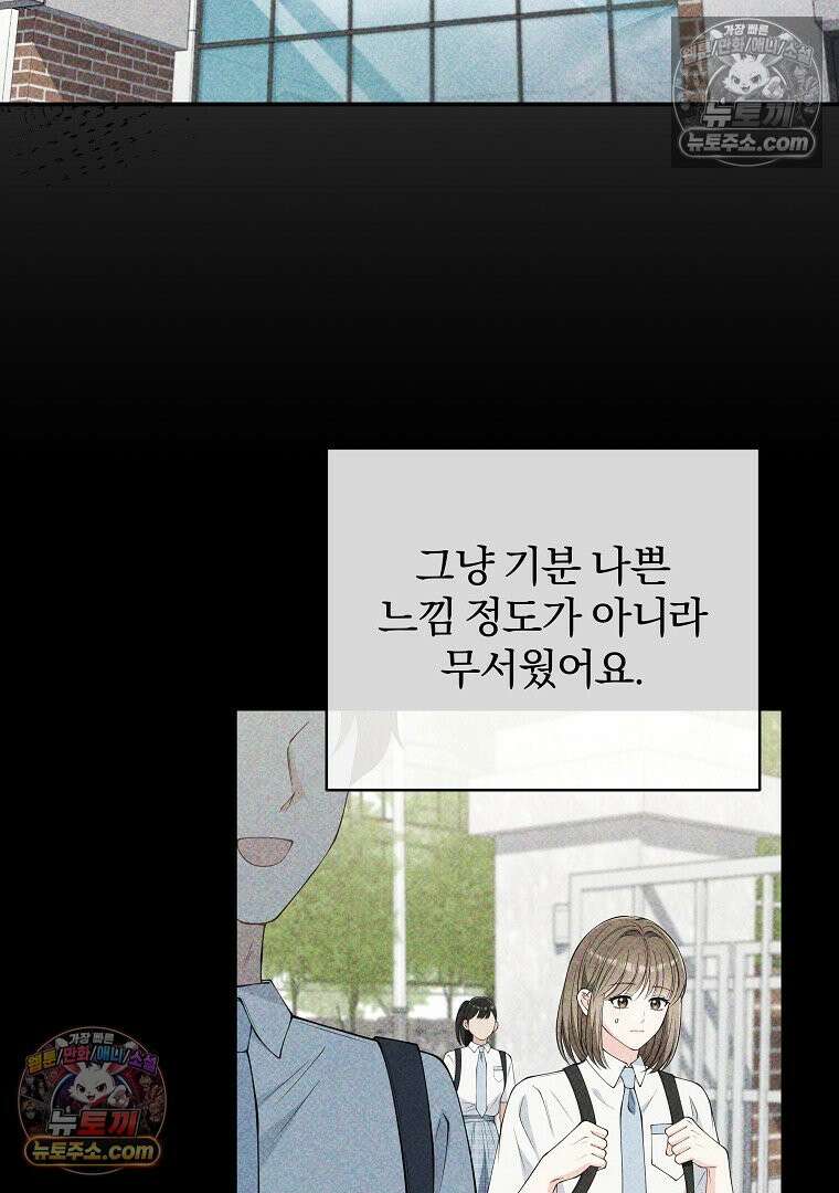 어쩌다 마주친 로맨스 20화 5