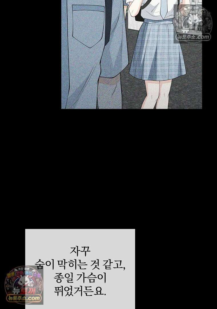 어쩌다 마주친 로맨스 20화 6