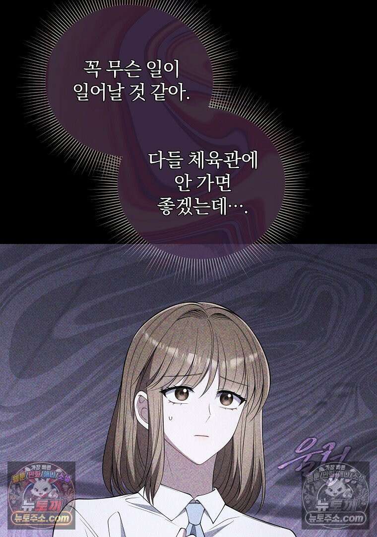 어쩌다 마주친 로맨스 20화 11