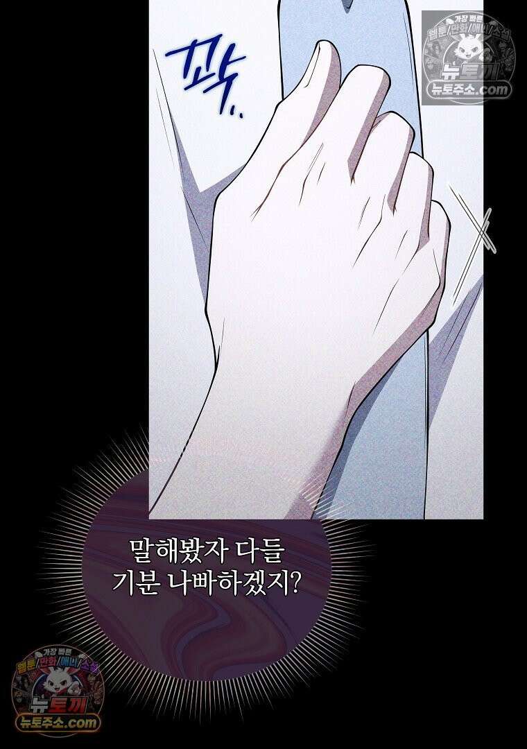 어쩌다 마주친 로맨스 20화 13