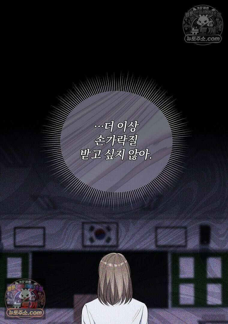 어쩌다 마주친 로맨스 20화 14