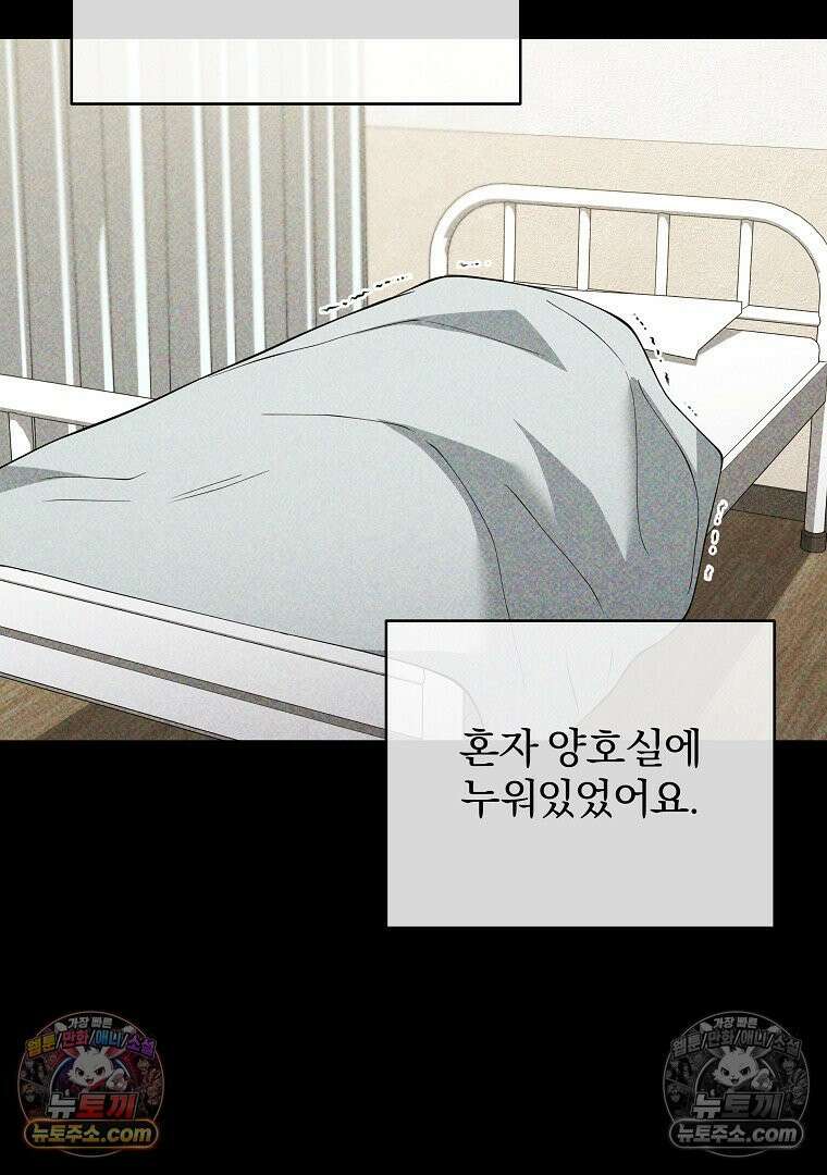 어쩌다 마주친 로맨스 20화 16