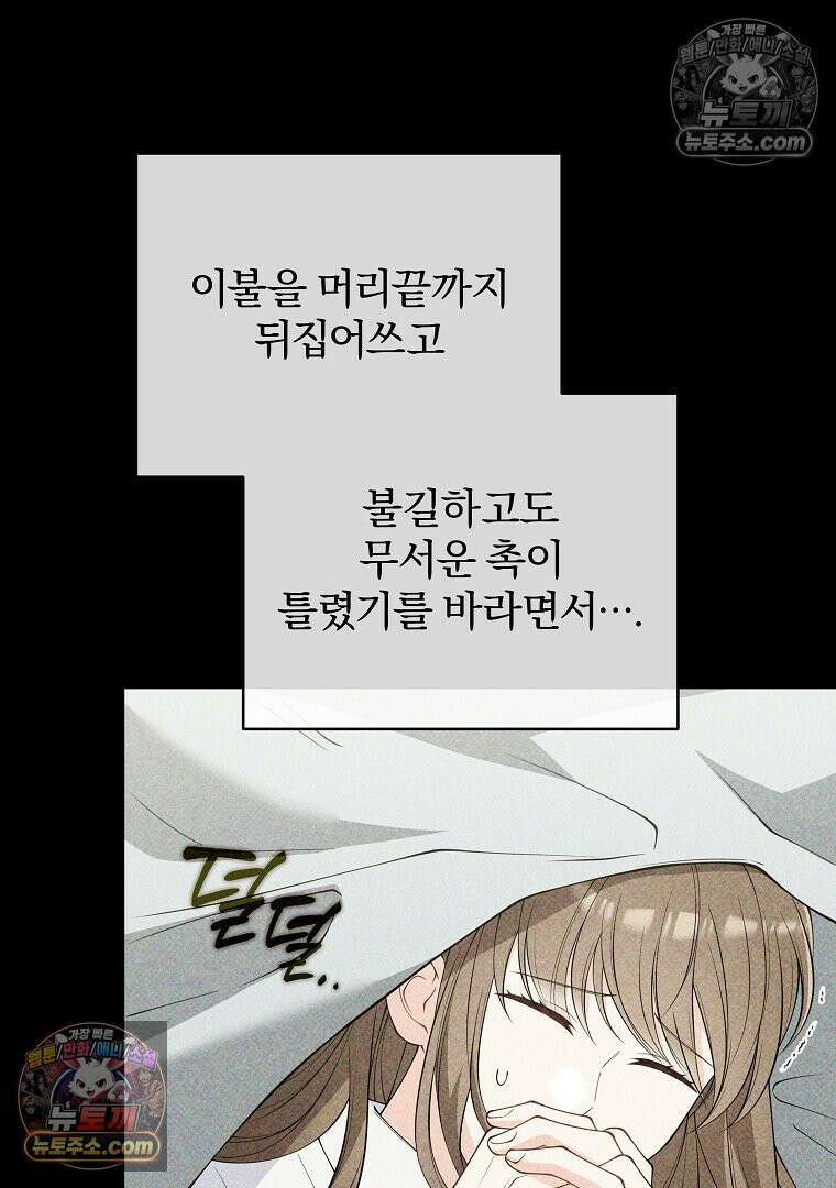 어쩌다 마주친 로맨스 20화 17