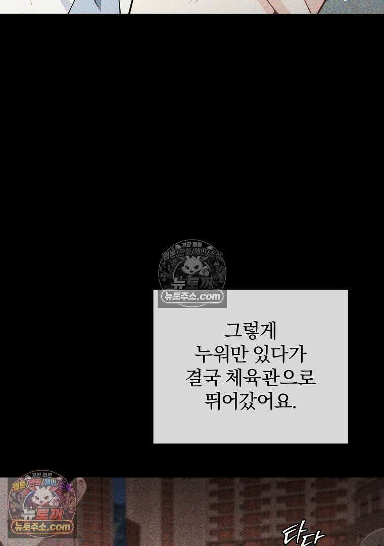 어쩌다 마주친 로맨스 20화 20