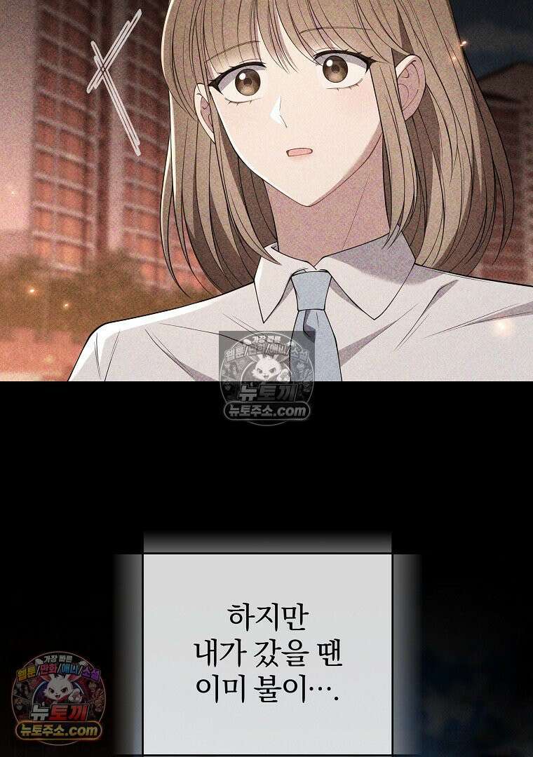 어쩌다 마주친 로맨스 20화 22