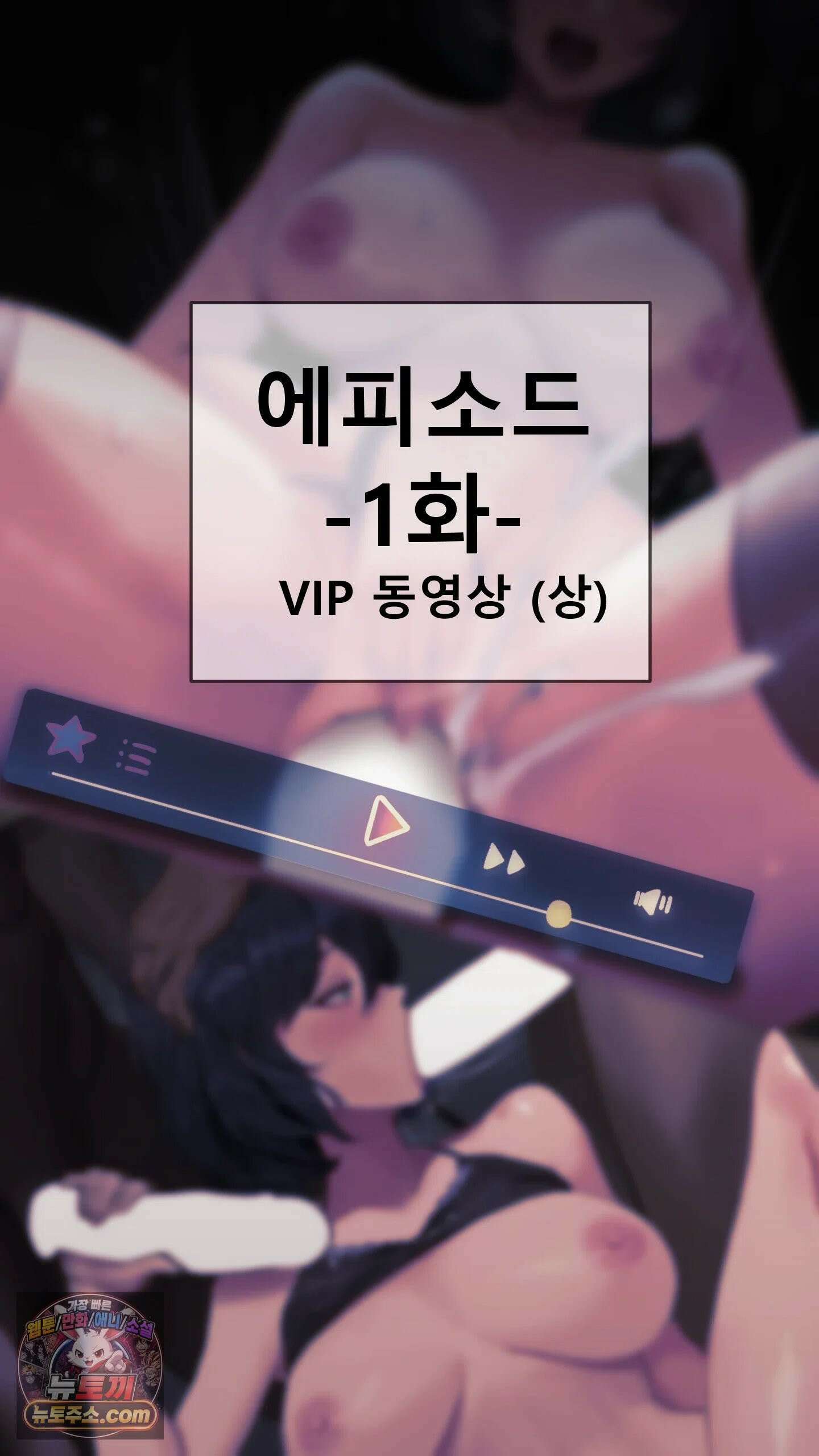 어른용 일탈 그림책 1화 - VIP 동영상 (1) 2