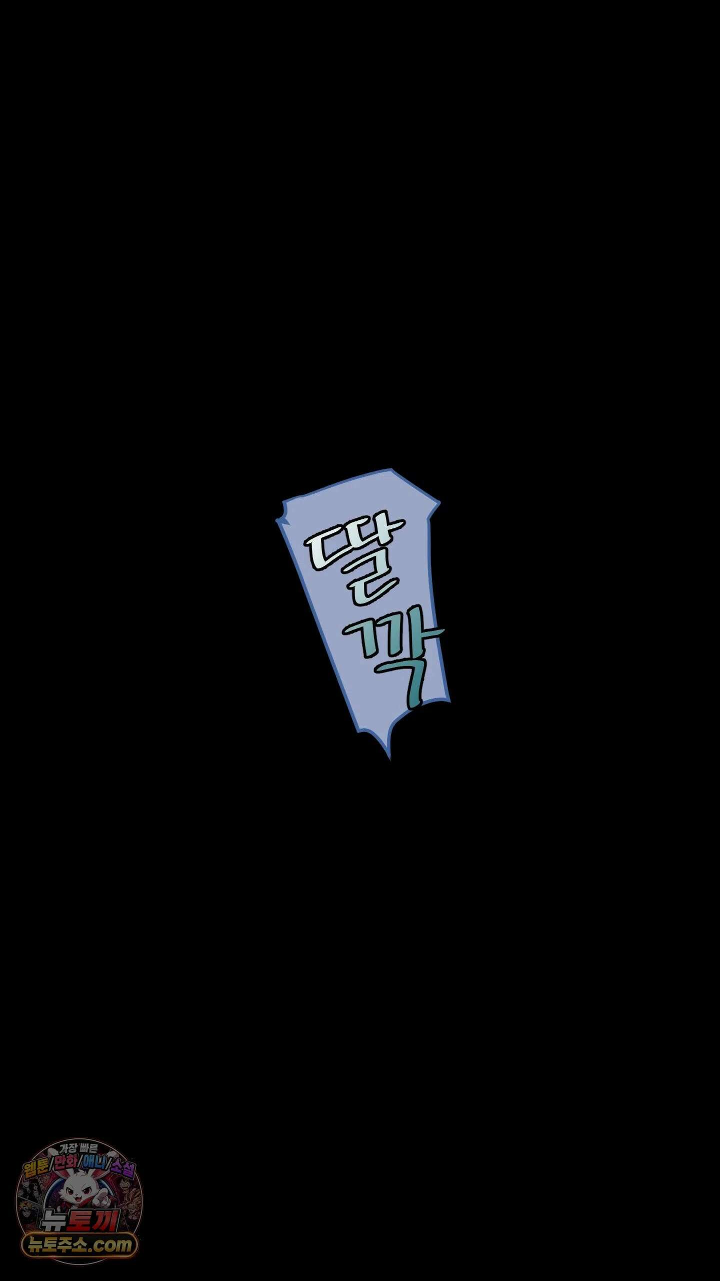 어른용 일탈 그림책 1화 - VIP 동영상 (1) 51