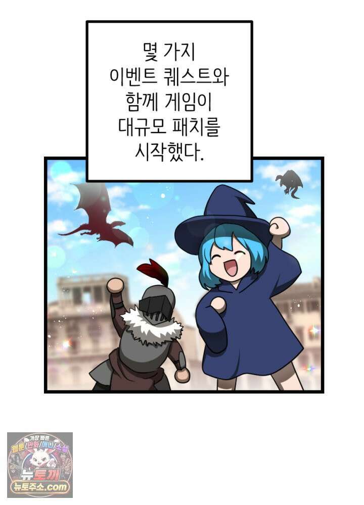 초보자가 MMORPG하는 만화 이것이 나의 의리 2
