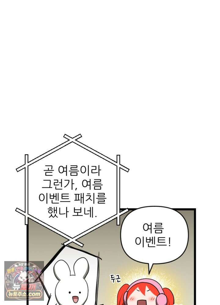 초보자가 MMORPG하는 만화 이것이 나의 의리 3