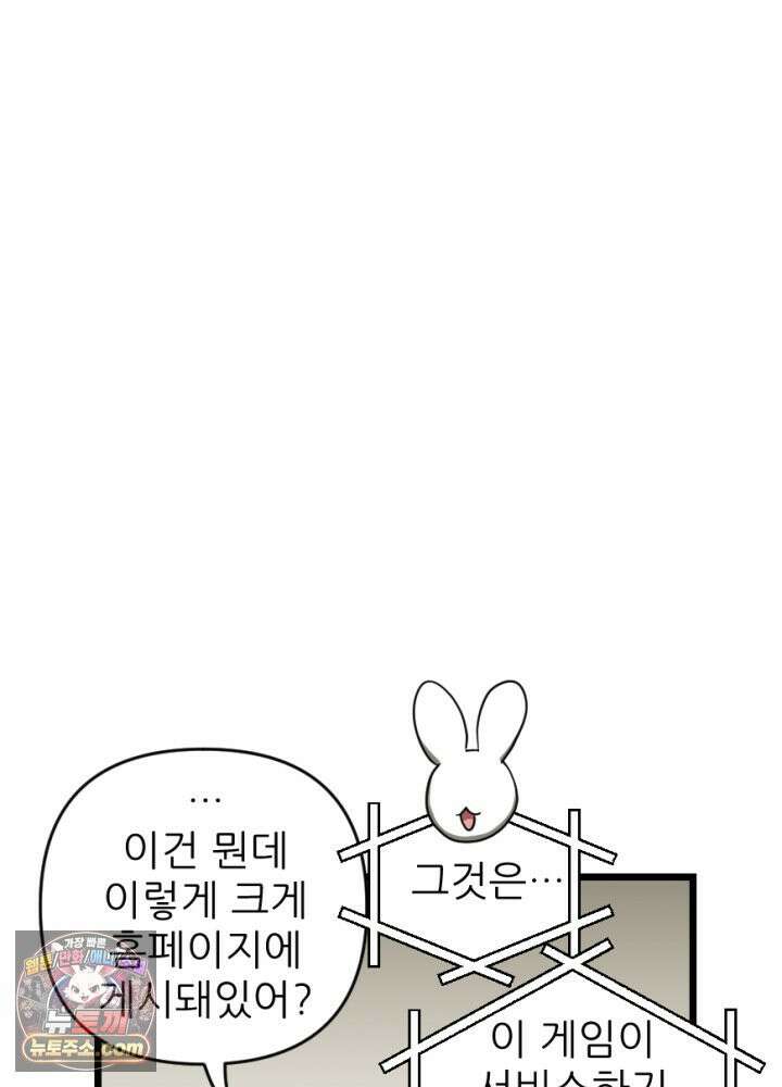 초보자가 MMORPG하는 만화 이것이 나의 의리 7