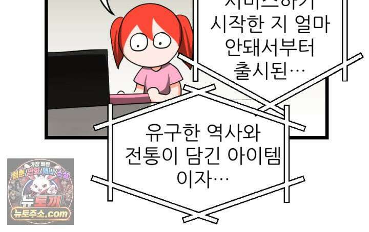 초보자가 MMORPG하는 만화 이것이 나의 의리 8