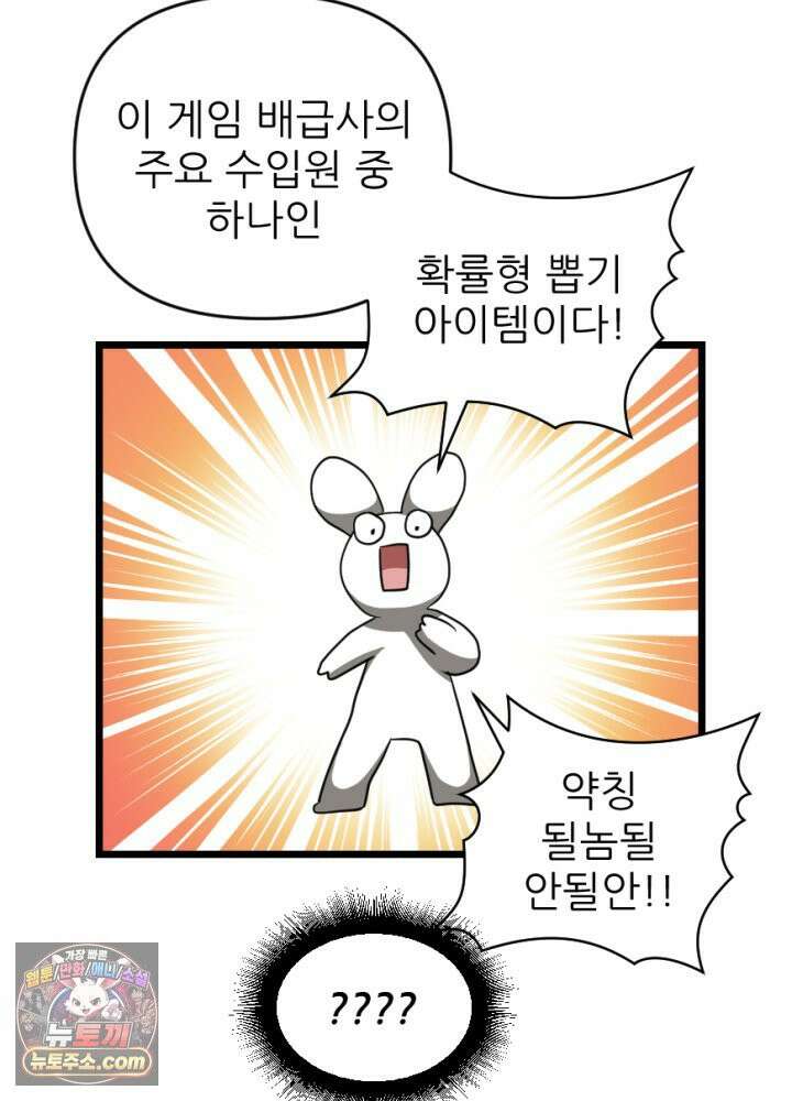 초보자가 MMORPG하는 만화 이것이 나의 의리 10