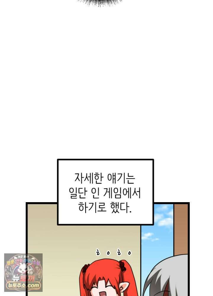 초보자가 MMORPG하는 만화 이것이 나의 의리 11