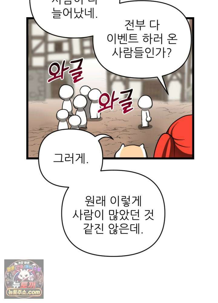 초보자가 MMORPG하는 만화 이것이 나의 의리 13
