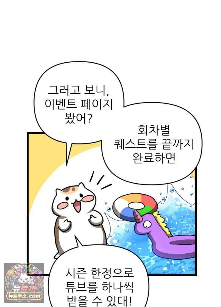 초보자가 MMORPG하는 만화 이것이 나의 의리 14