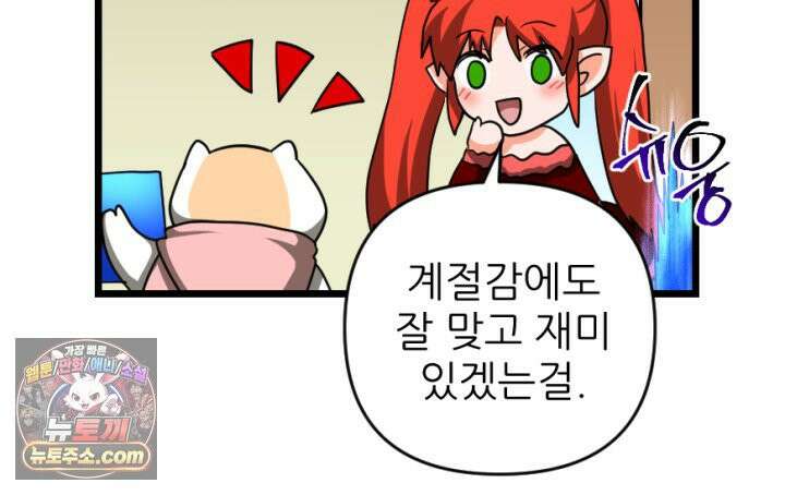 초보자가 MMORPG하는 만화 이것이 나의 의리 16