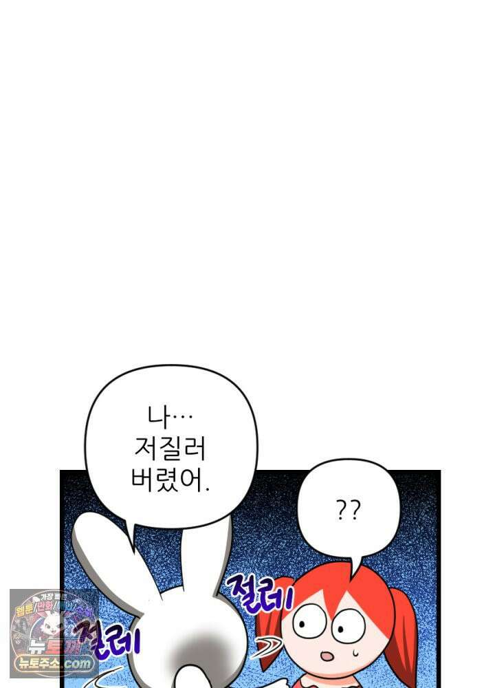 초보자가 MMORPG하는 만화 이것이 나의 의리 19