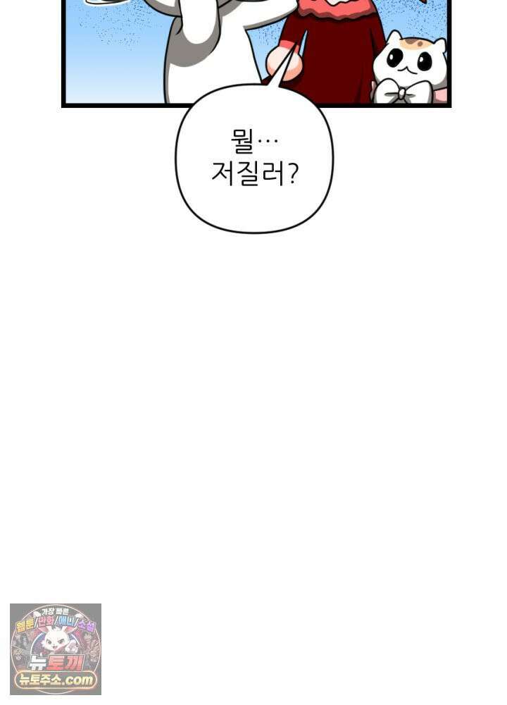 초보자가 MMORPG하는 만화 이것이 나의 의리 20