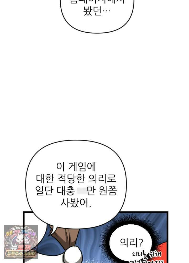 초보자가 MMORPG하는 만화 이것이 나의 의리 23