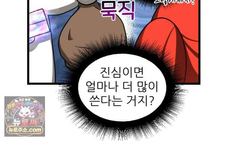 초보자가 MMORPG하는 만화 이것이 나의 의리 24