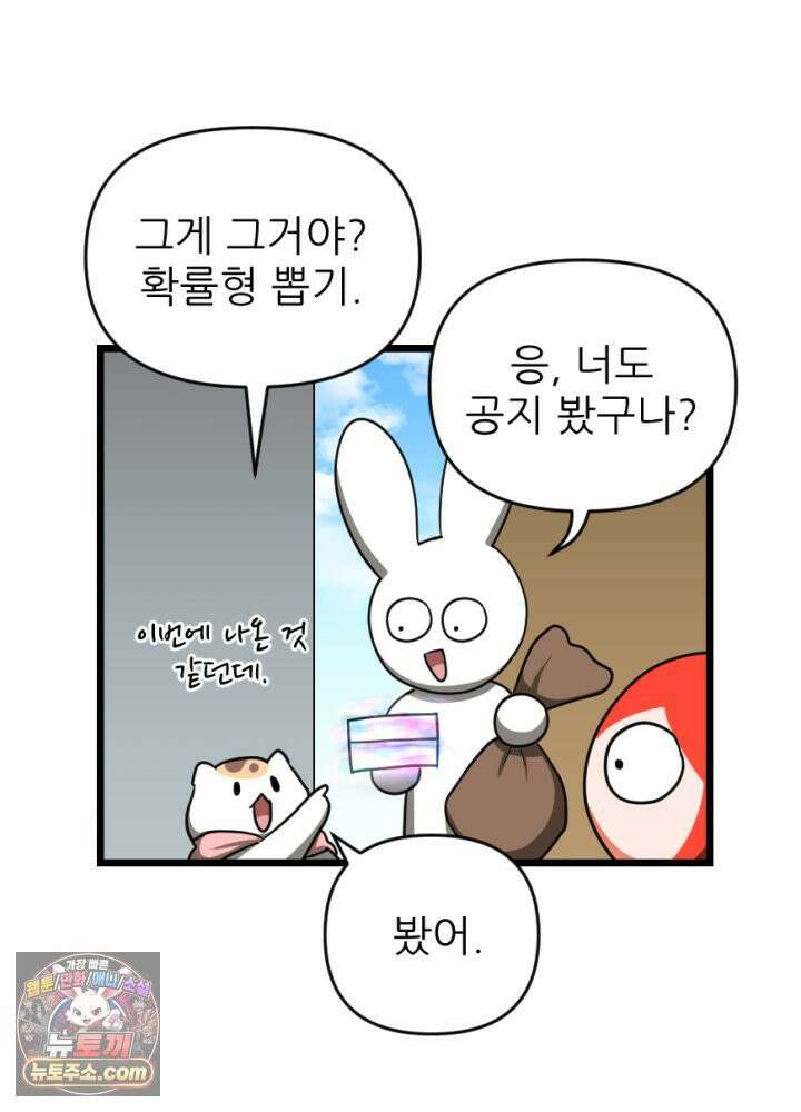 초보자가 MMORPG하는 만화 이것이 나의 의리 26