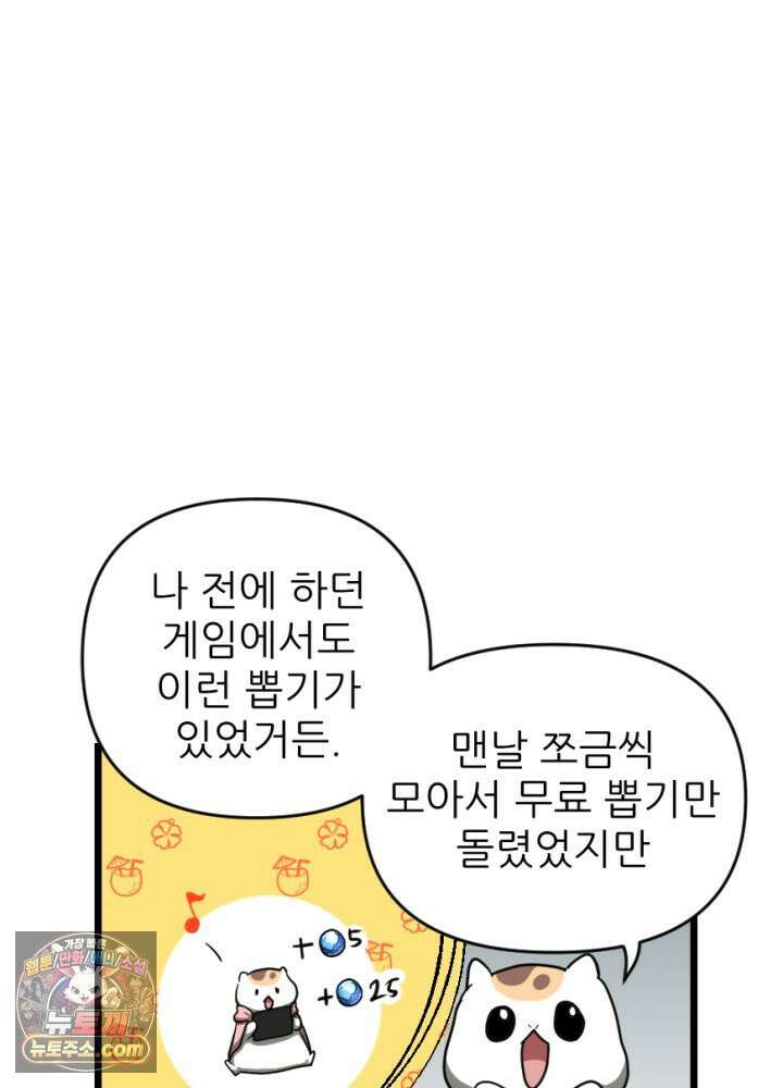 초보자가 MMORPG하는 만화 이것이 나의 의리 27