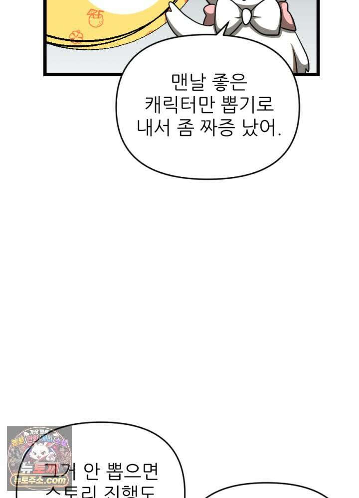 초보자가 MMORPG하는 만화 이것이 나의 의리 28