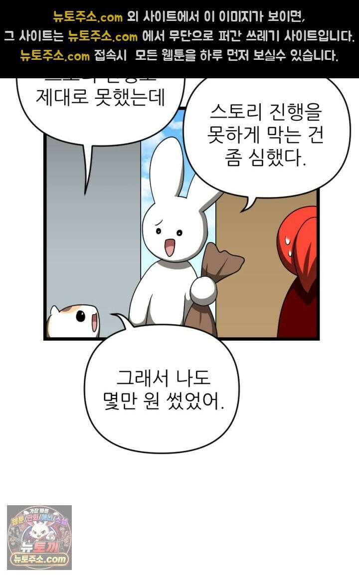 초보자가 MMORPG하는 만화 이것이 나의 의리 29