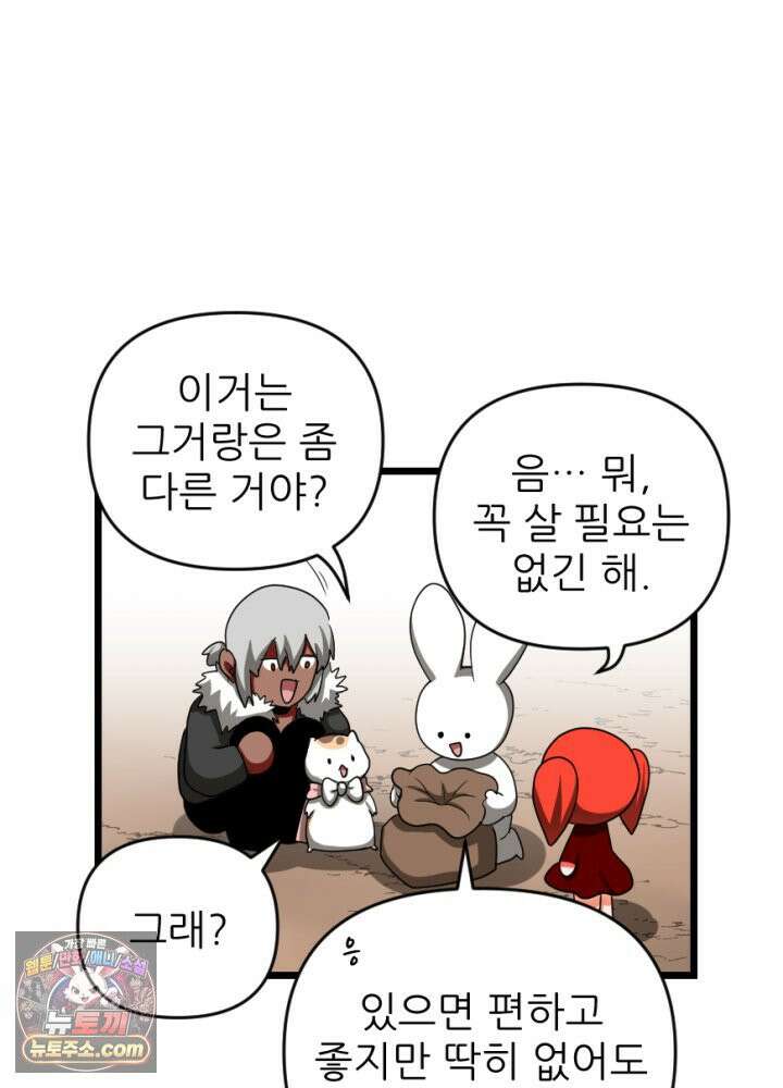 초보자가 MMORPG하는 만화 이것이 나의 의리 30