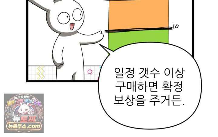 초보자가 MMORPG하는 만화 이것이 나의 의리 32