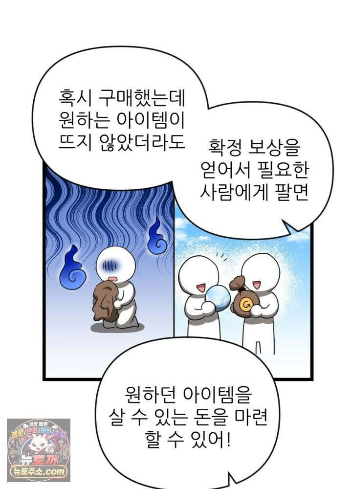 초보자가 MMORPG하는 만화 이것이 나의 의리 34