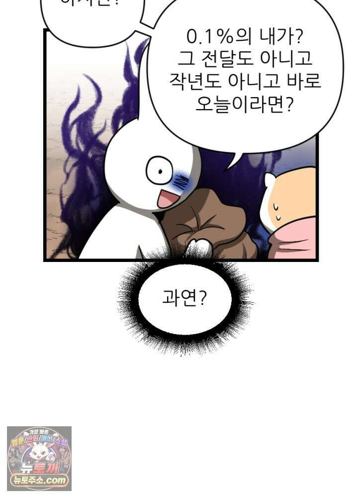 초보자가 MMORPG하는 만화 이것이 나의 의리 37
