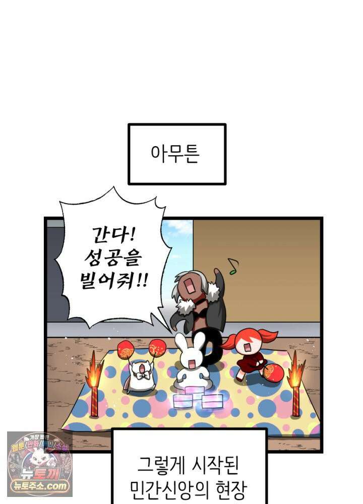 초보자가 MMORPG하는 만화 이것이 나의 의리 38