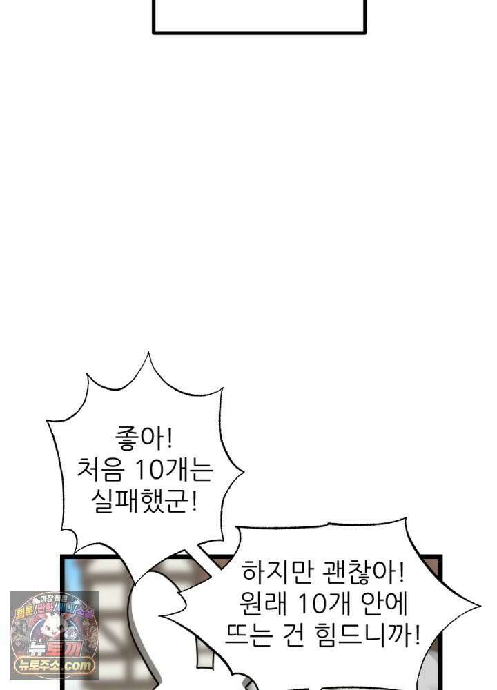 초보자가 MMORPG하는 만화 이것이 나의 의리 39
