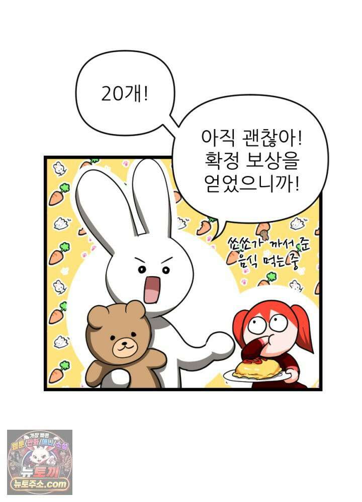 초보자가 MMORPG하는 만화 이것이 나의 의리 42