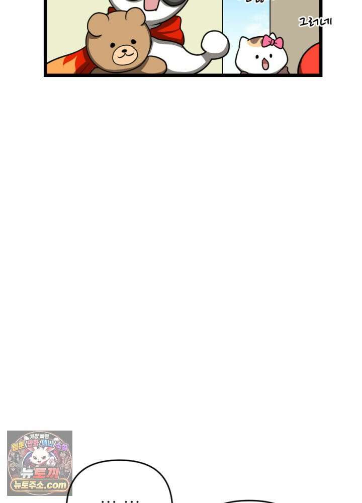 초보자가 MMORPG하는 만화 이것이 나의 의리 44