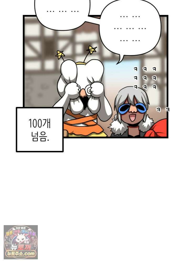 초보자가 MMORPG하는 만화 이것이 나의 의리 45