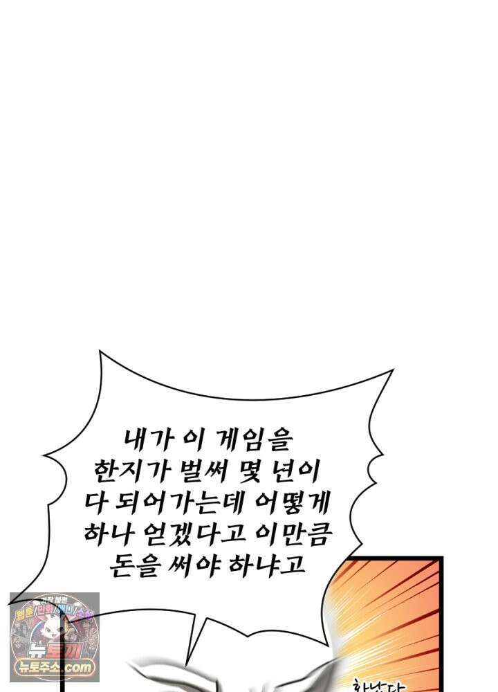 초보자가 MMORPG하는 만화 이것이 나의 의리 47