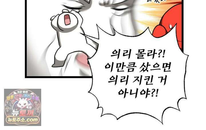 초보자가 MMORPG하는 만화 이것이 나의 의리 48