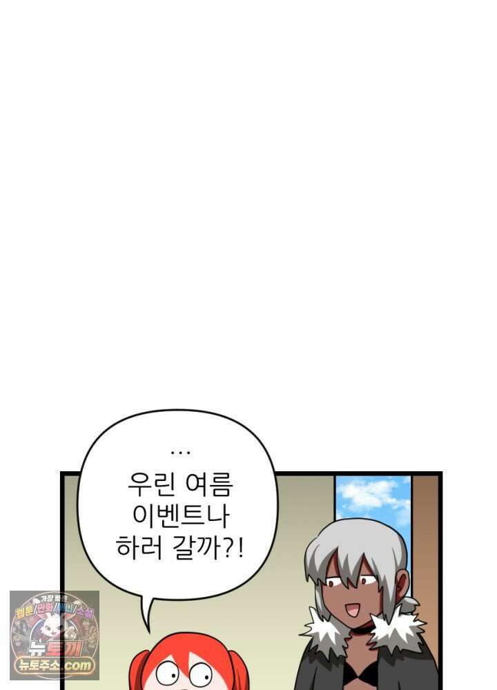 초보자가 MMORPG하는 만화 이것이 나의 의리 51