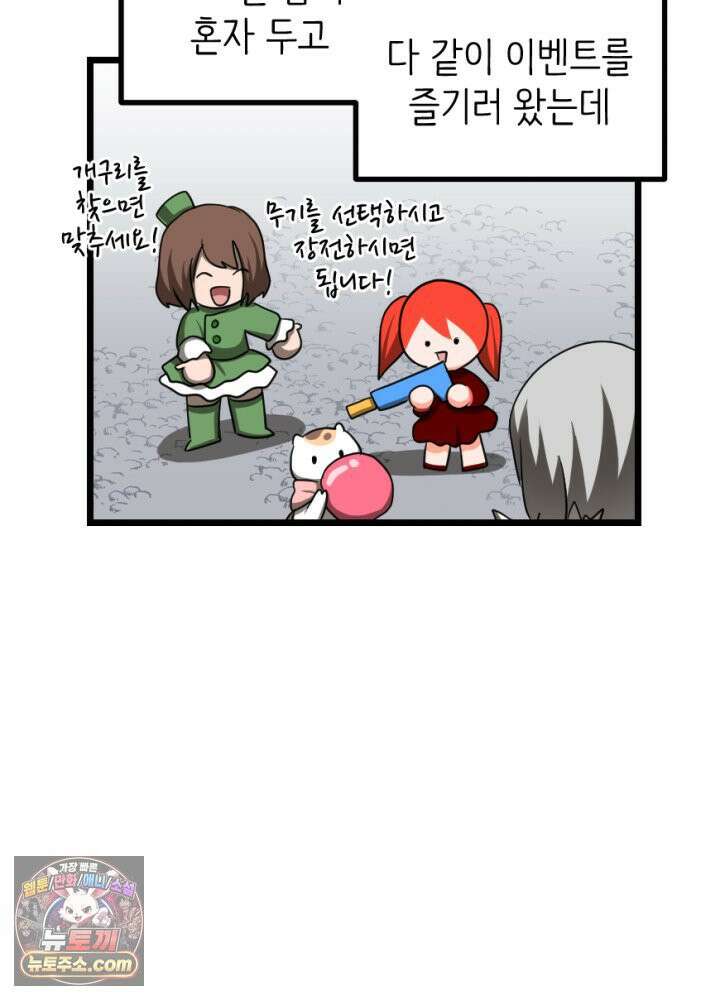 초보자가 MMORPG하는 만화 이것이 나의 의리 53