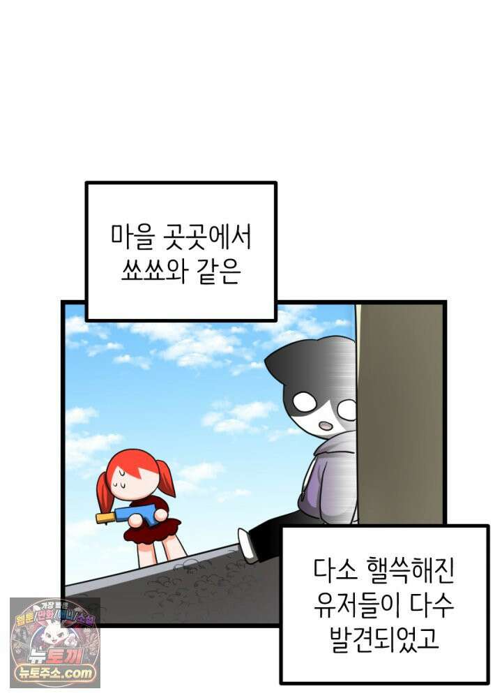 초보자가 MMORPG하는 만화 이것이 나의 의리 54