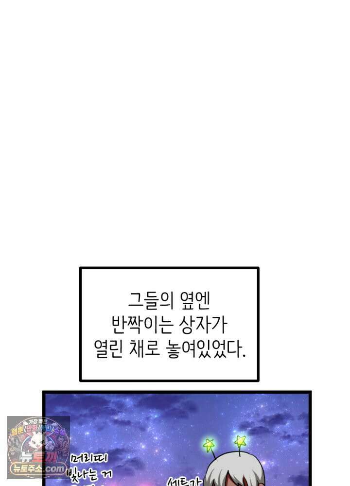 초보자가 MMORPG하는 만화 이것이 나의 의리 55