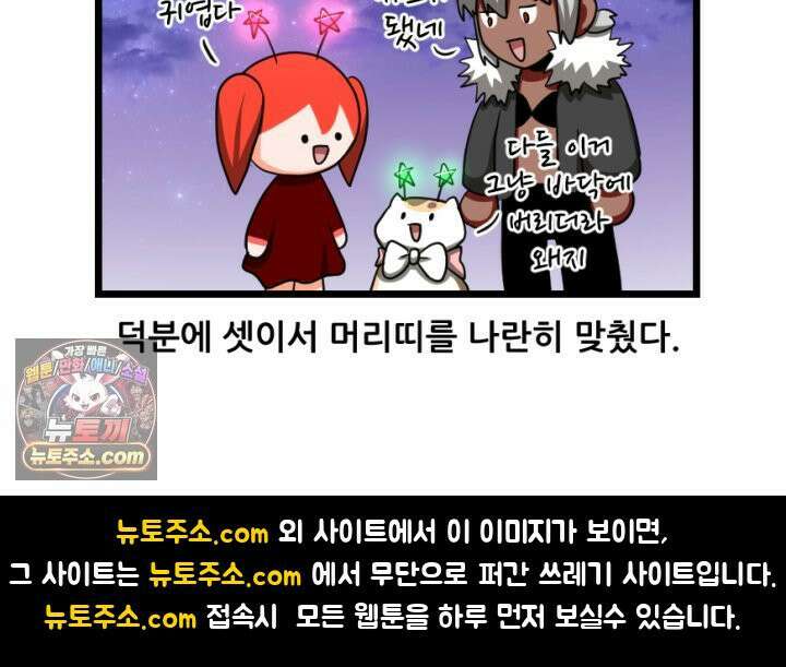 초보자가 MMORPG하는 만화 이것이 나의 의리 56
