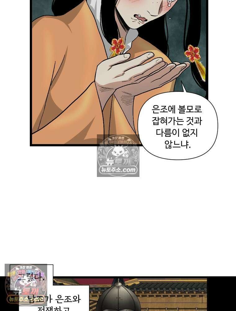 푸른 눈의 책사 20화 4