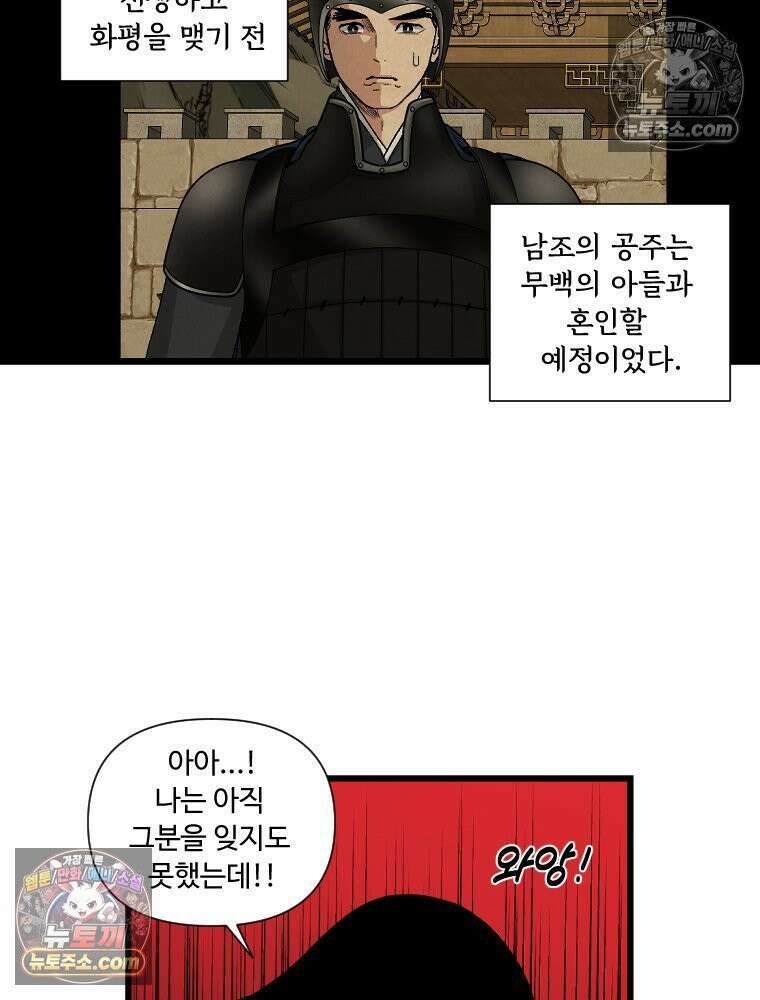 푸른 눈의 책사 20화 5